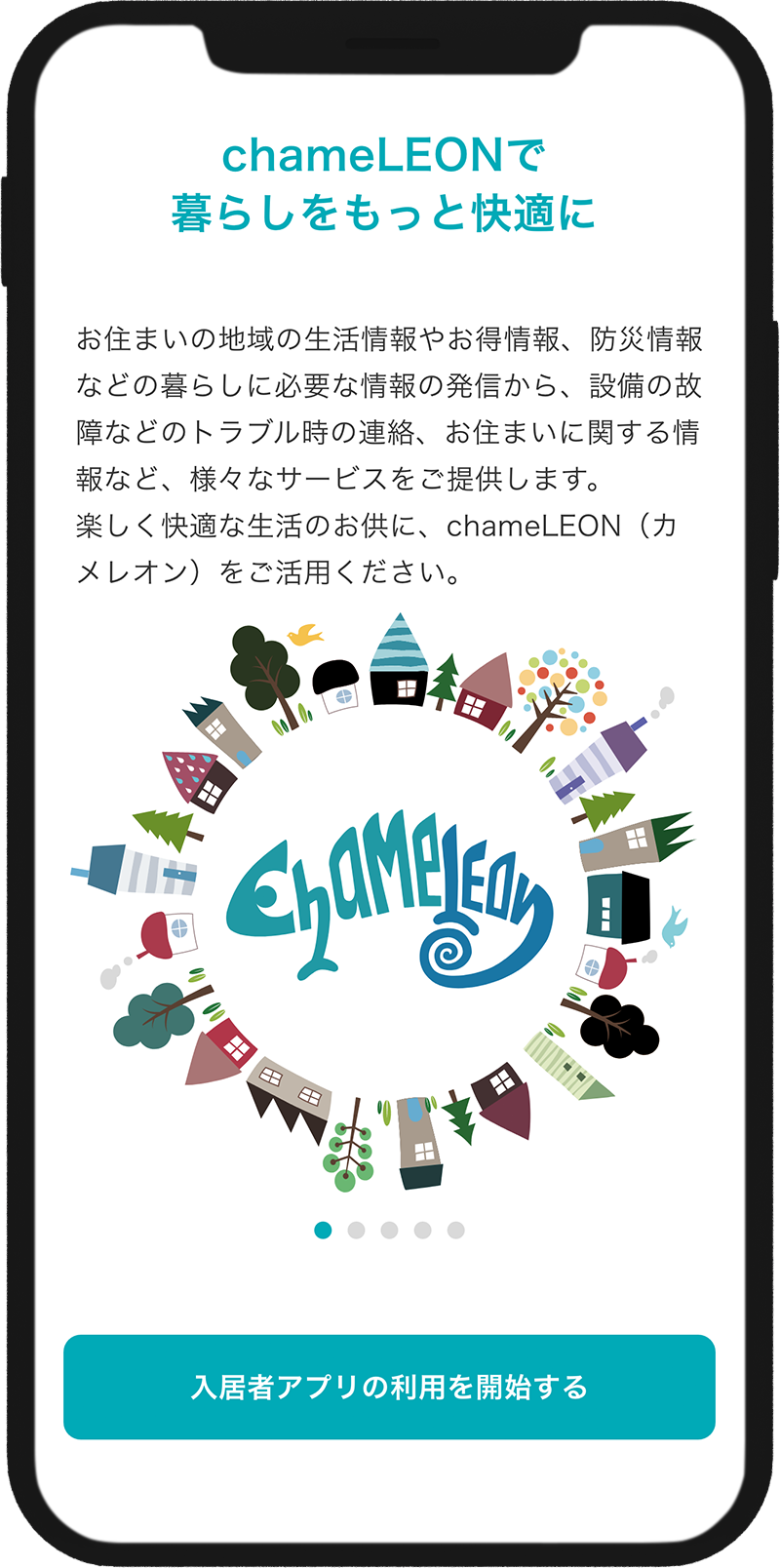 株式会社レオンシステムデベロップメント